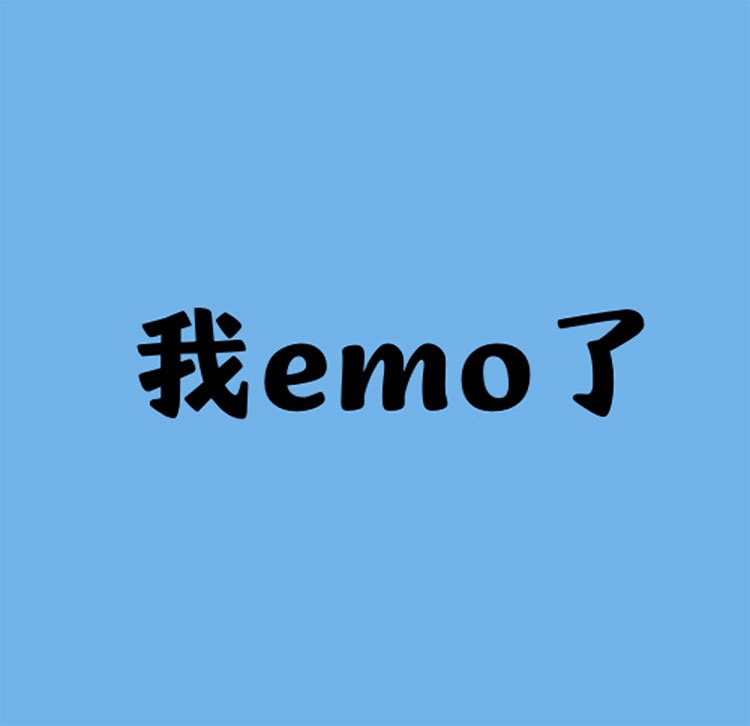 你emo了吗？凯时尊龙人生就是博磨毛四件套唤醒你的精神活力