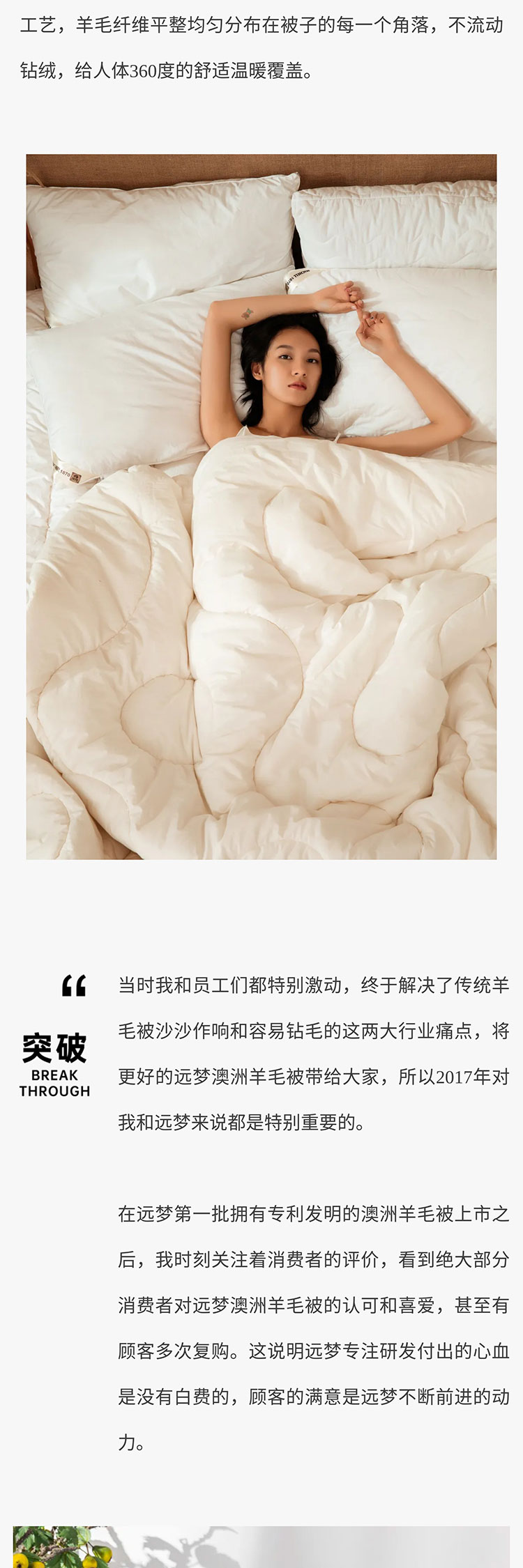 凯时尊龙人生就是博陈楚庄：用19年时光告诉你如何做好一床澳洲羊毛被