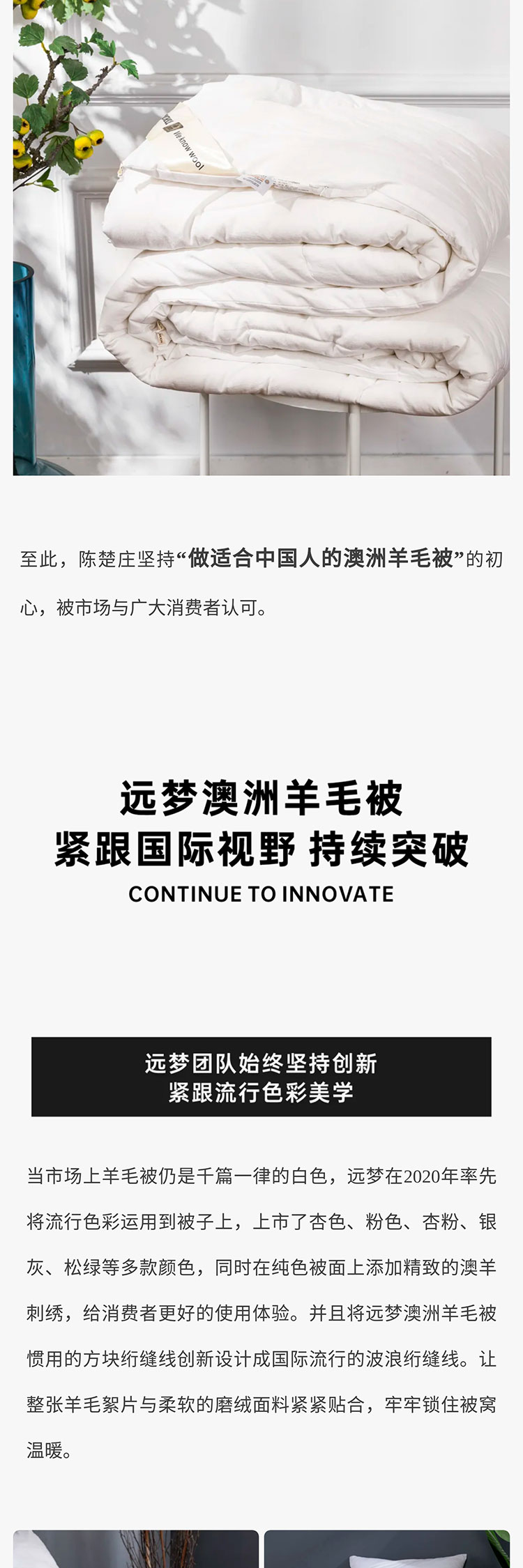凯时尊龙人生就是博陈楚庄：用19年时光告诉你如何做好一床澳洲羊毛被