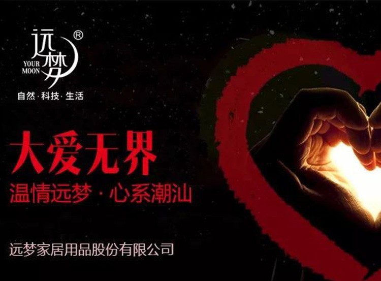 爱心起航 筑梦人生 ——记凯时尊龙人生就是博潮汕爱心公益行动