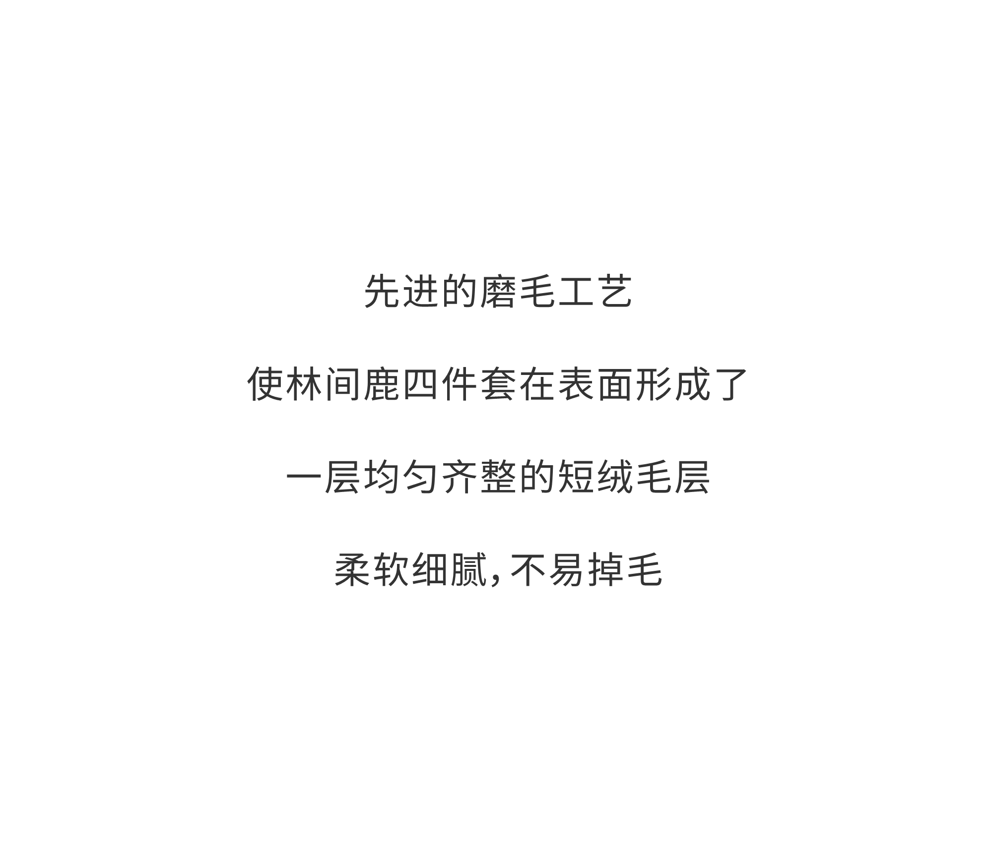 林间鹿纯棉四季绒套件 | 以梦为鹿，探寻温暖的秘密。