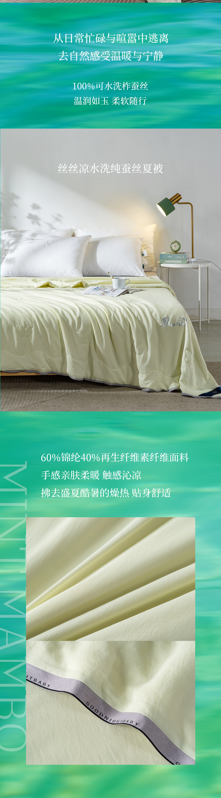 用“薄荷曼波”装点你的家，解锁春夏流行密码