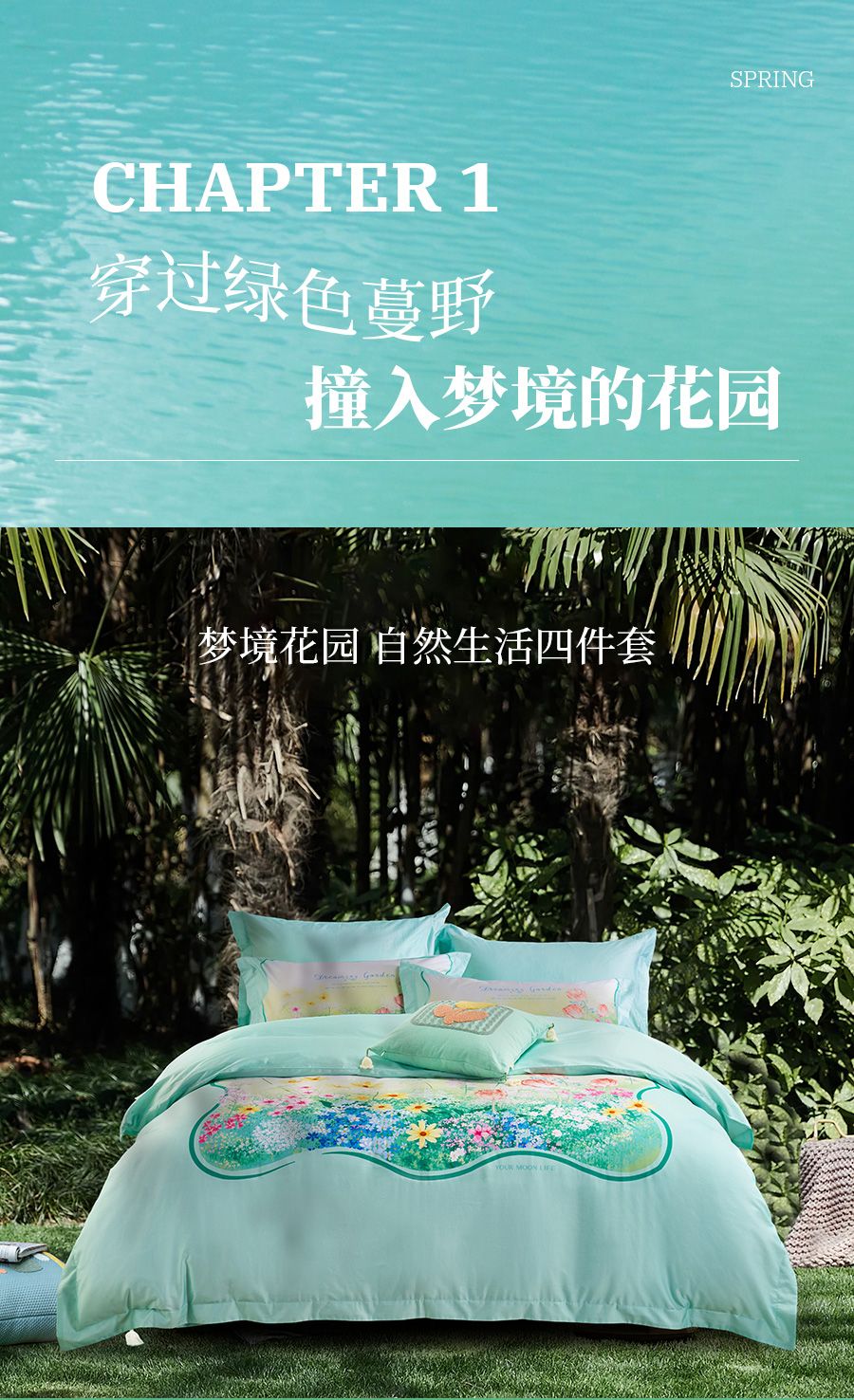 用“薄荷曼波”装点你的家，解锁春夏流行密码