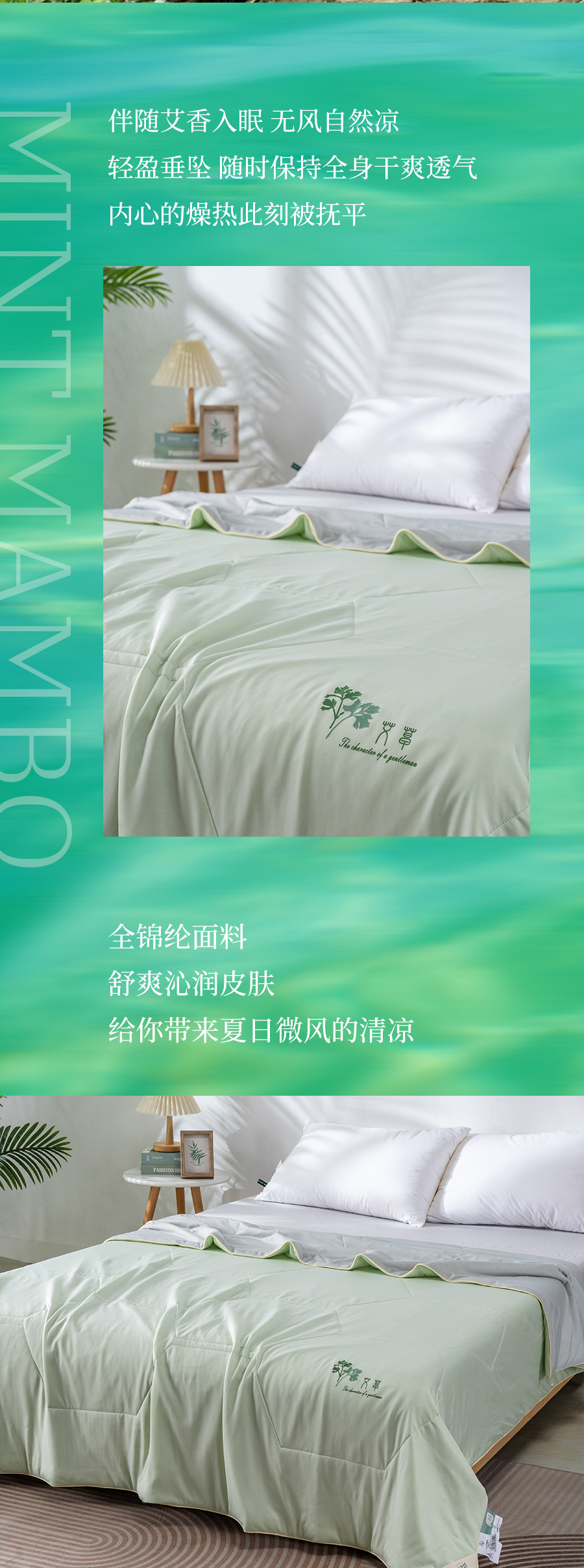 用“薄荷曼波”装点你的家，解锁春夏流行密码