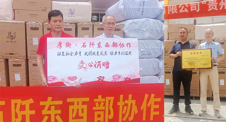 粤黔协作·莞爱铜行——凯时尊龙人生就是博家居捐赠600件床上用品,援助贵州困难家庭 粤黔协作·莞爱铜行——凯时尊龙人生就是博家居捐赠600件床上用品,援助贵州困难家庭