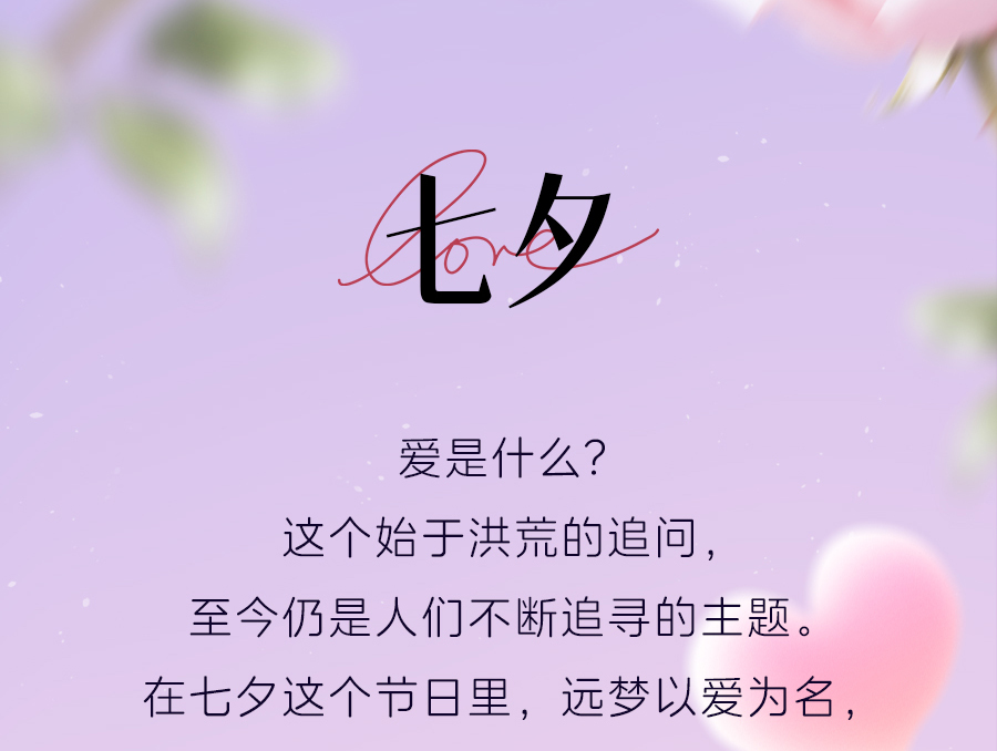 爱是____？