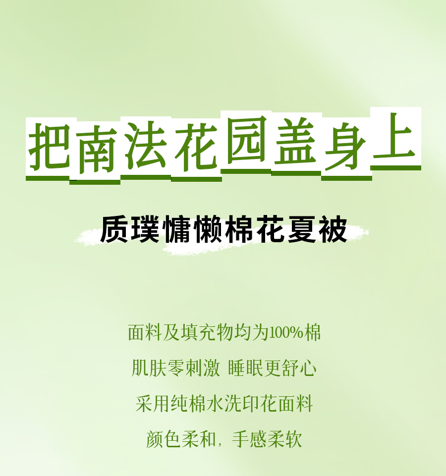 百元出头拿下纯棉夏被！专治闷热不透气，还可水洗