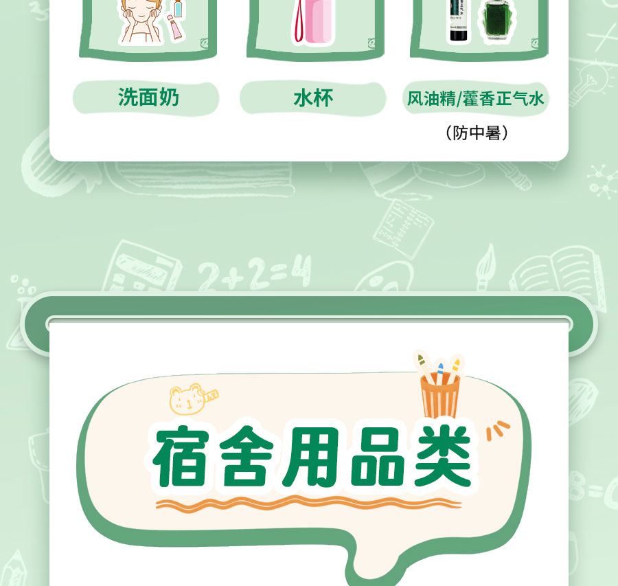 新生入学必备清单，保姆级攻略！