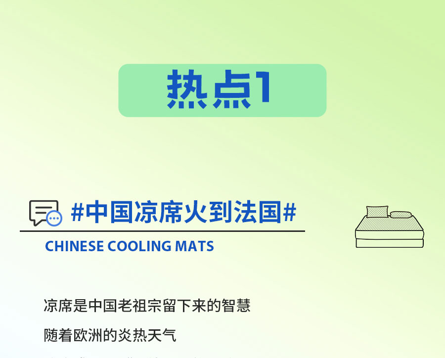 中国的「凉」火到法国！